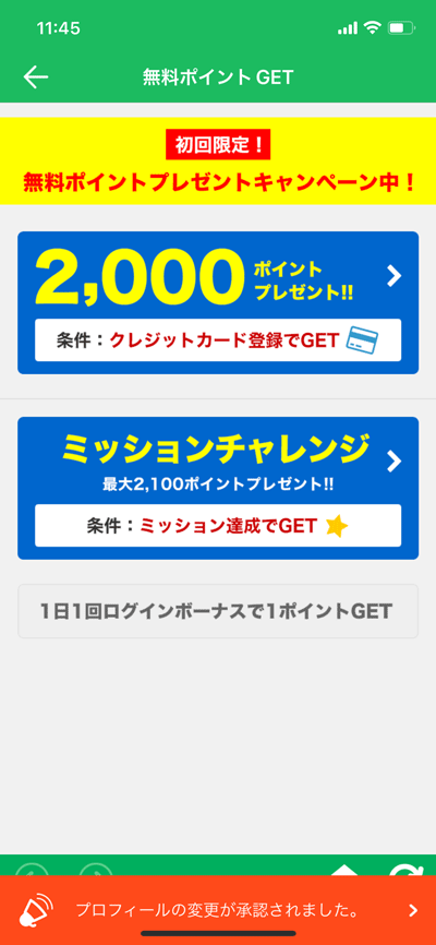 Bunny無料ポイント