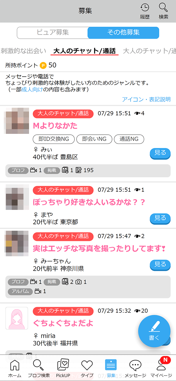 ハッピーメール掲示板