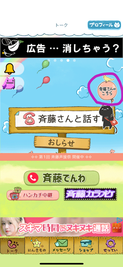 斉藤さんで相手を選んで通話する