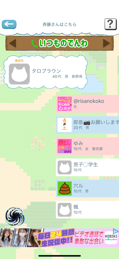 相手を選んで通話することができます。