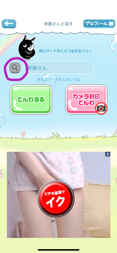虫眼鏡ボタンを押します。