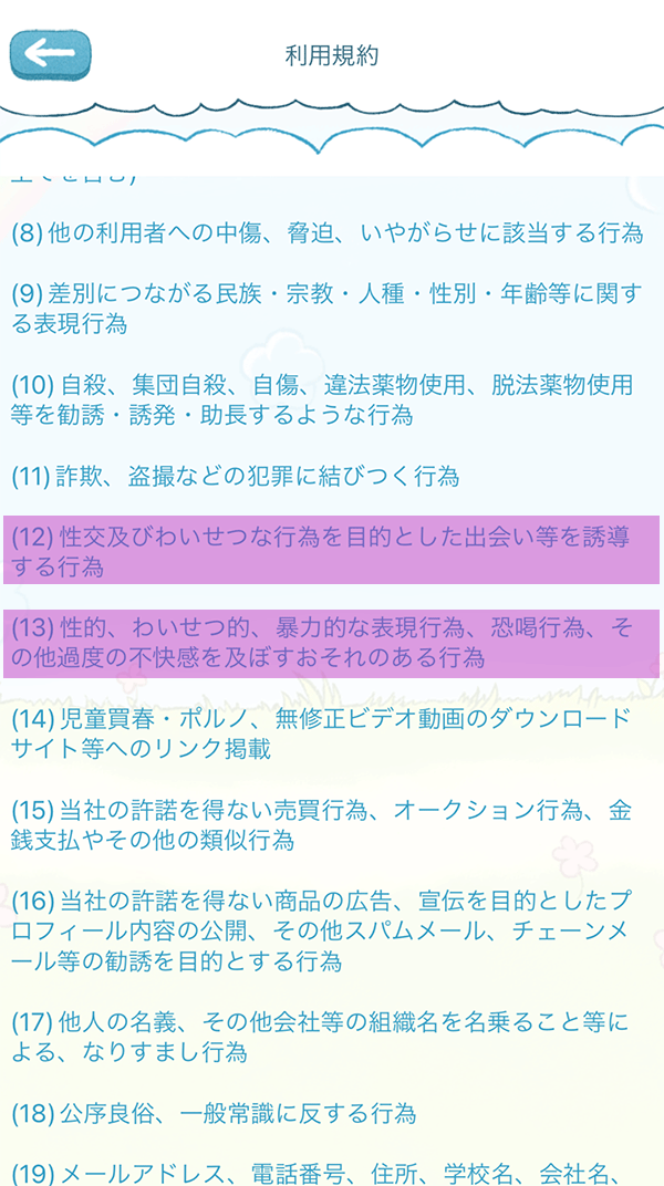 斉藤さん利用規約