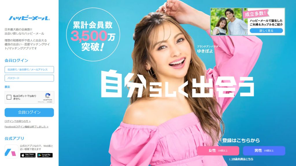 ハッピーメールのサイトイメージ