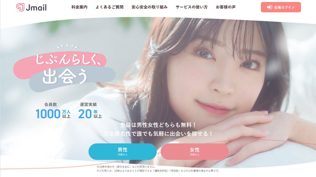 Jメールのサイトイメージ