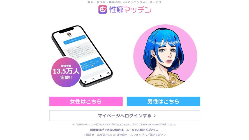 性癖マッチンのサイトイメージ