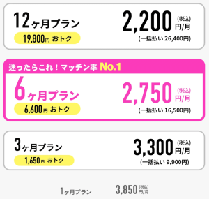 性癖マッチンの料金表