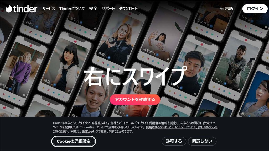 Tinderのサイトイメージ